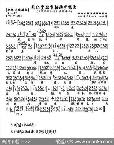 同仁堂欲重张缺少银两（《风雨同仁堂》黄维廉唱段、琴谱）