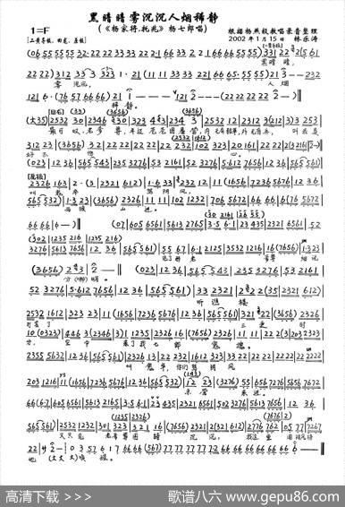 黑暗暗雾沉沉人烟稀静（《杨家将·托兆》杨七郎唱段、琴谱）