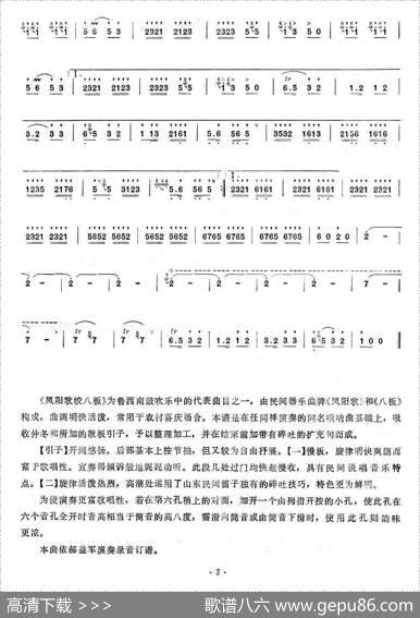 凤阳歌绞八板|山东民间乐曲