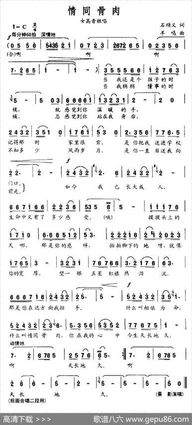情同骨肉（石顺义词羊鸣曲） - 石顺义|羊鸣