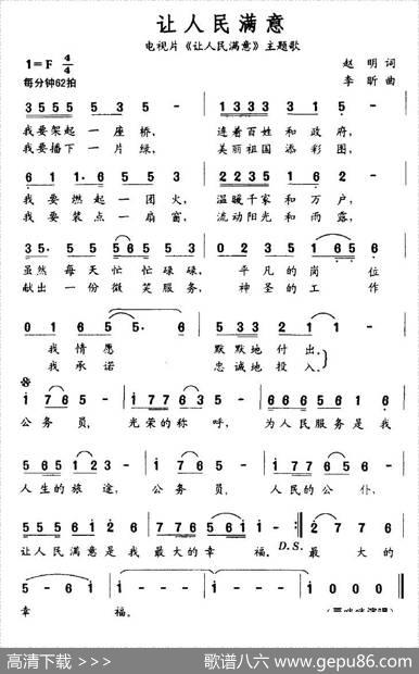让人民满意（电视片《让人民满意》主题歌） - 赵明|李昕