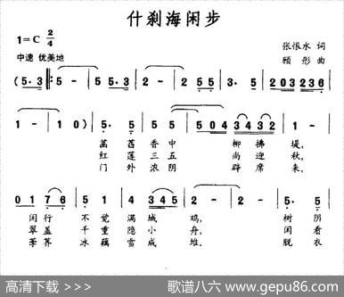 什刹海闲步 - 张恨水|顾彤