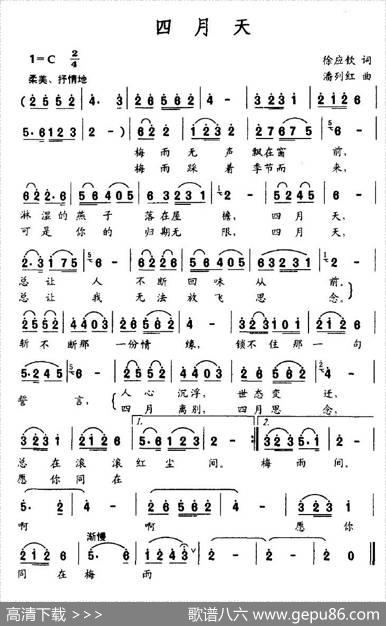 四月天（徐应钦词潘列红曲） - 徐应钦|潘列红