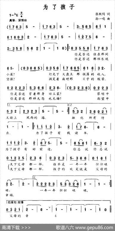 为了孩子 - 张枚同|孙一鸣