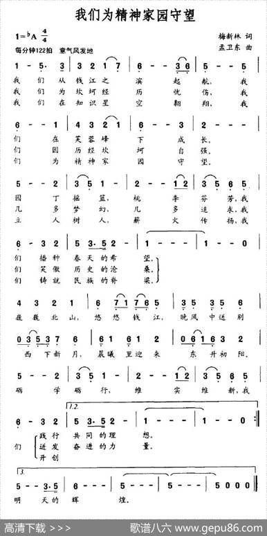 我们为精神家园守望 - 梅新林|孟卫东