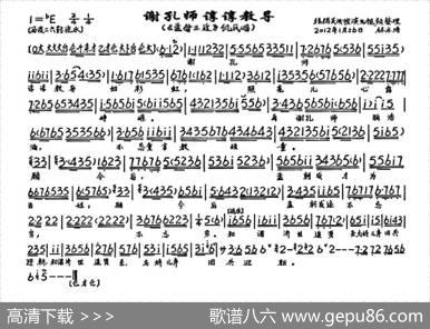 谢孔师谆谆教导（《孟母三迁》选段、琴谱）