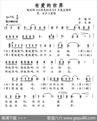 有爱的世界（电视剧《以朋友的名义》片尾主题歌） - 辛梅|李戈