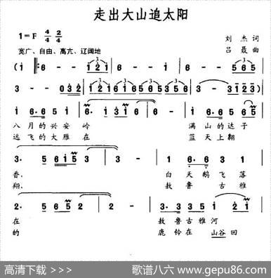 走出大山追太阳 - 刘杰|吕聂