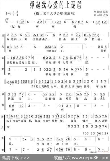 弹起我心爱的土琵琶（电影《铁道游击队》插曲） - 芦芝、何彬|吕其明