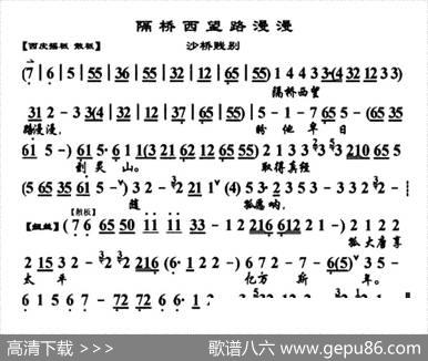 隔桥西望路漫漫（《沙桥践别》选段、琴谱）
