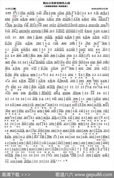我从小无爹无娘无人问（《黛诺》选段、琴谱）