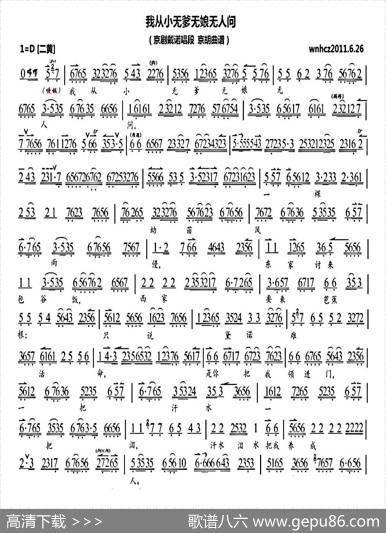 我从小无爹无娘无人问（《黛诺》选段、琴谱）