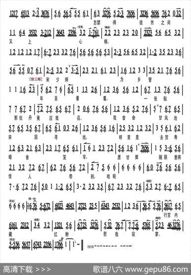 玉牡丹真是个花容月貌（《乾隆下江南》选段、琴谱）