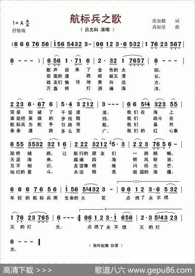 航标兵之歌 - 张加毅|高如星