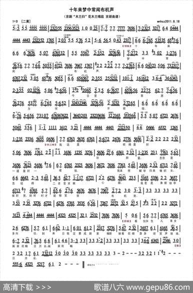 十年来梦中常闻布机声（《木兰归》选段、琴谱）