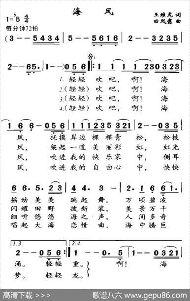 海风（王维龙词田凤翥曲） - 王维龙|田凤翥