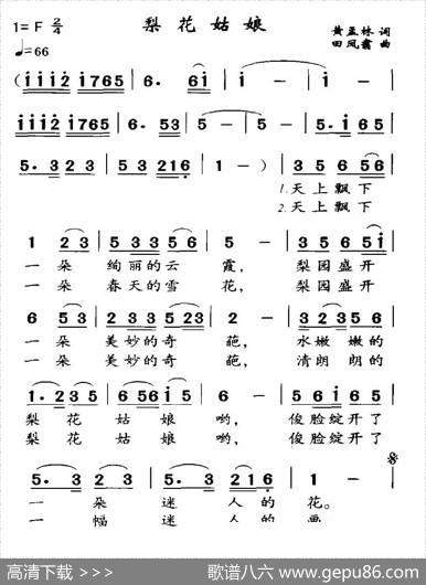 梨花姑娘（黄孟林词田凤翥曲） - 黄孟林|田凤翥