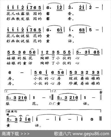 梨花姑娘（黄孟林词田凤翥曲） - 黄孟林|田凤翥