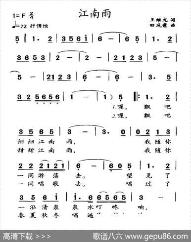 江南雨（王维龙词田凤翥曲） - 王维龙|田凤翥