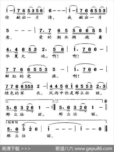 鲜红的党旗，绿色的军衣 - 汪本忠|田凤翥