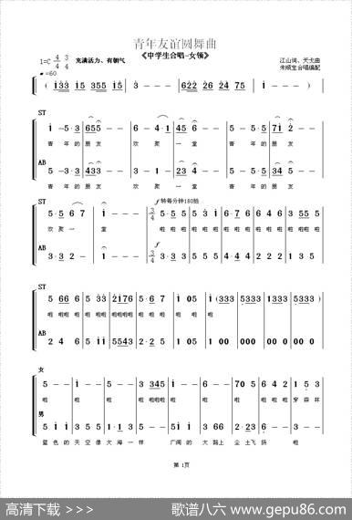 青年友谊圆舞曲（中学生合唱—女领）|朱顺宝合唱编配