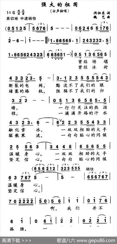强大的祖国 - 洪祖东|魏艺