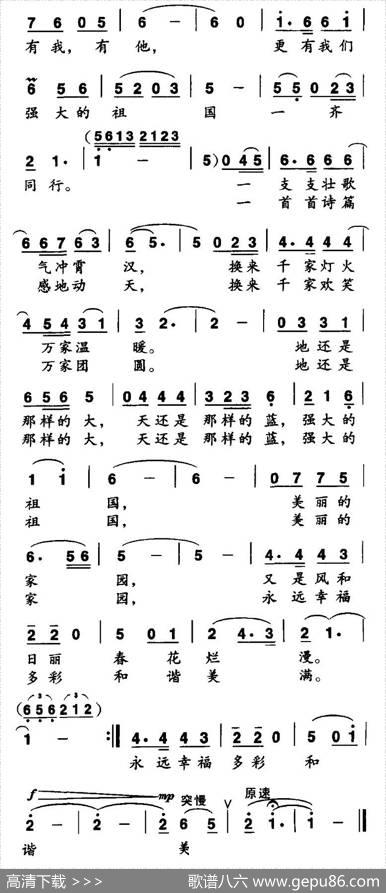 强大的祖国 - 洪祖东|魏艺