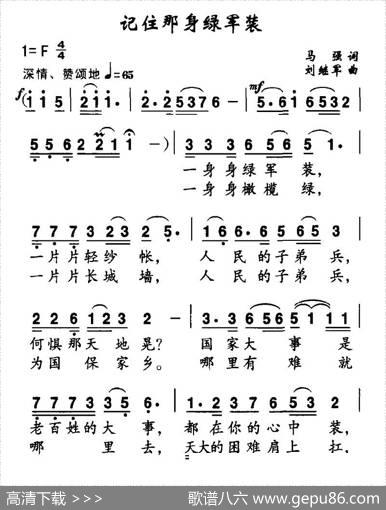 记住那身绿军装 - 马强|刘继军