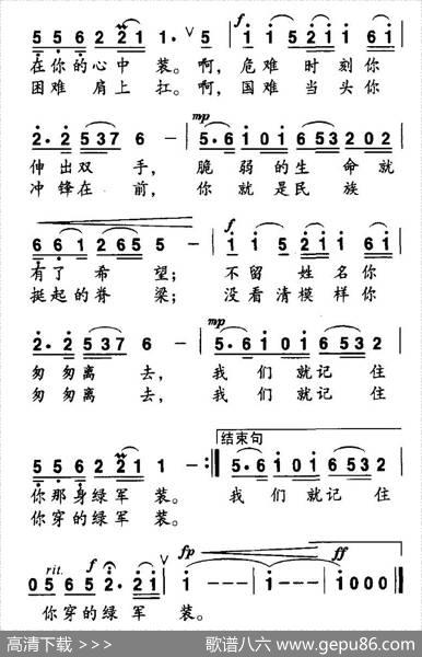 记住那身绿军装 - 马强|刘继军