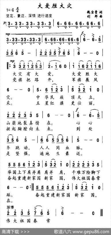 大爱胜大灾 - 魏宝贵|钊邦