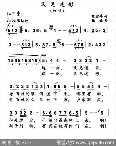又见迷彩（胡宏伟词铁源曲） - 胡宏伟|铁源