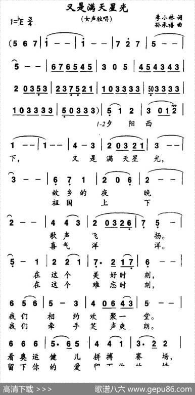 又是满天星光 - 李小林|孙承禧