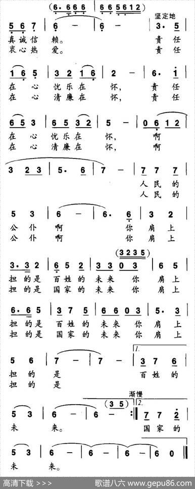 啊，人民公仆 - 王化东|耿士荣