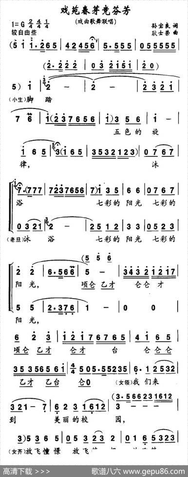 戏苑春芽竞芬芳（戏曲歌舞联唱） - 孙宝良|耿士荣