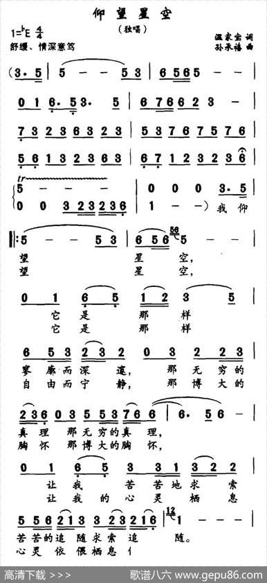 仰望星空（温家宝词孙承禧曲） - 温家宝|孙承禧
