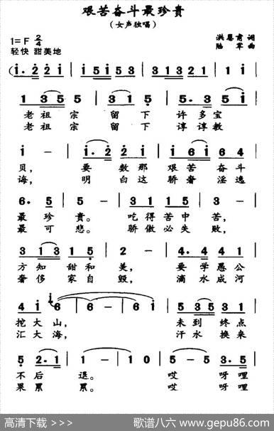 艰苦奋斗最珍贵 - 洪恩甫|陆军