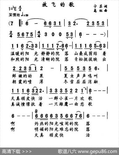 放飞的歌 - 宁苏|高虹