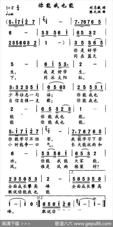 你能我也能 - 刘志毅|陈之洞