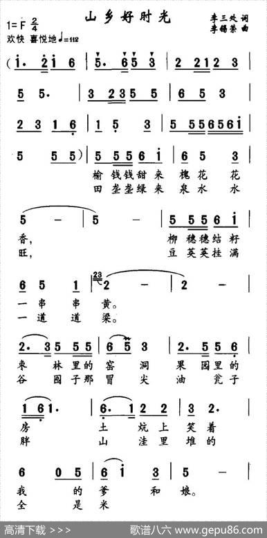 山乡好时光 - 李三处|李锡荣