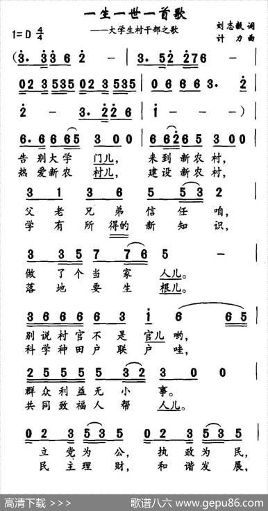 一生一世一首歌（刘志毅词计力曲） - 刘志毅|计力