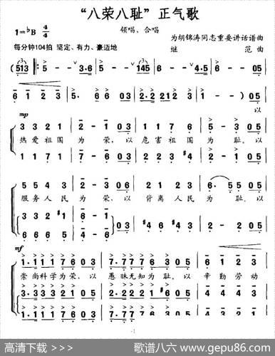 “八荣八耻”正气歌|继范