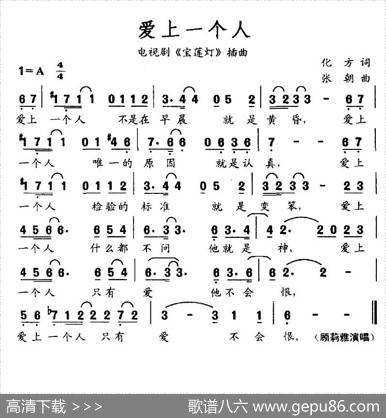 爱上一个人（电视剧《宝莲灯》插曲） - 化方|张朝