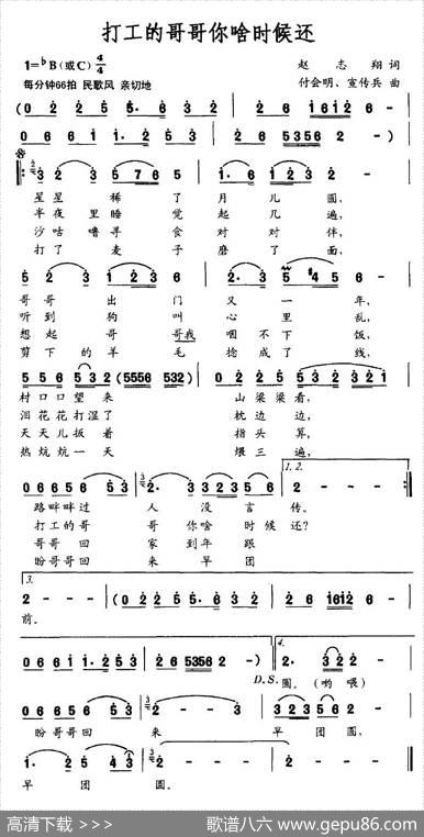 打工的哥哥你啥时候还 - 赵志翔|付会明、宣传兵