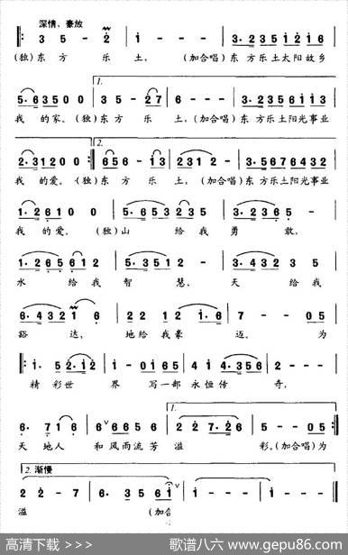 东方乐土 - 华友国|浩音