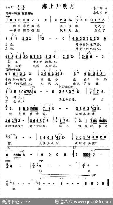 海上升明月（李立群词李需民曲） - 李立群|李需民