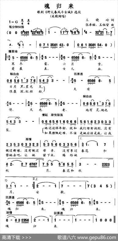 魂归来（歌剧《野火春风斗古城》选段） - 王晓岭|张卓娅、王祖皆