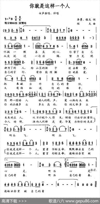 你就是这样一个人 - 李勇、程太|程太