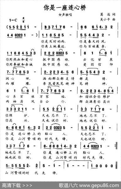 你是一座连心桥 - 葛逊|吴小平