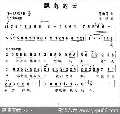 飘忽的云 - 蒋雨莲|张坚