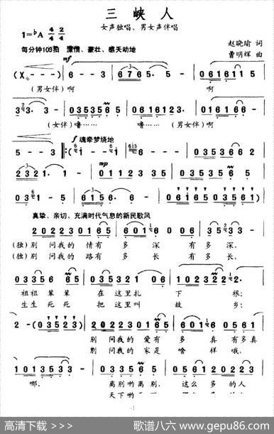 三峡人（赵晓瑜词曹明辉曲） - 赵晓瑜|曹明辉
